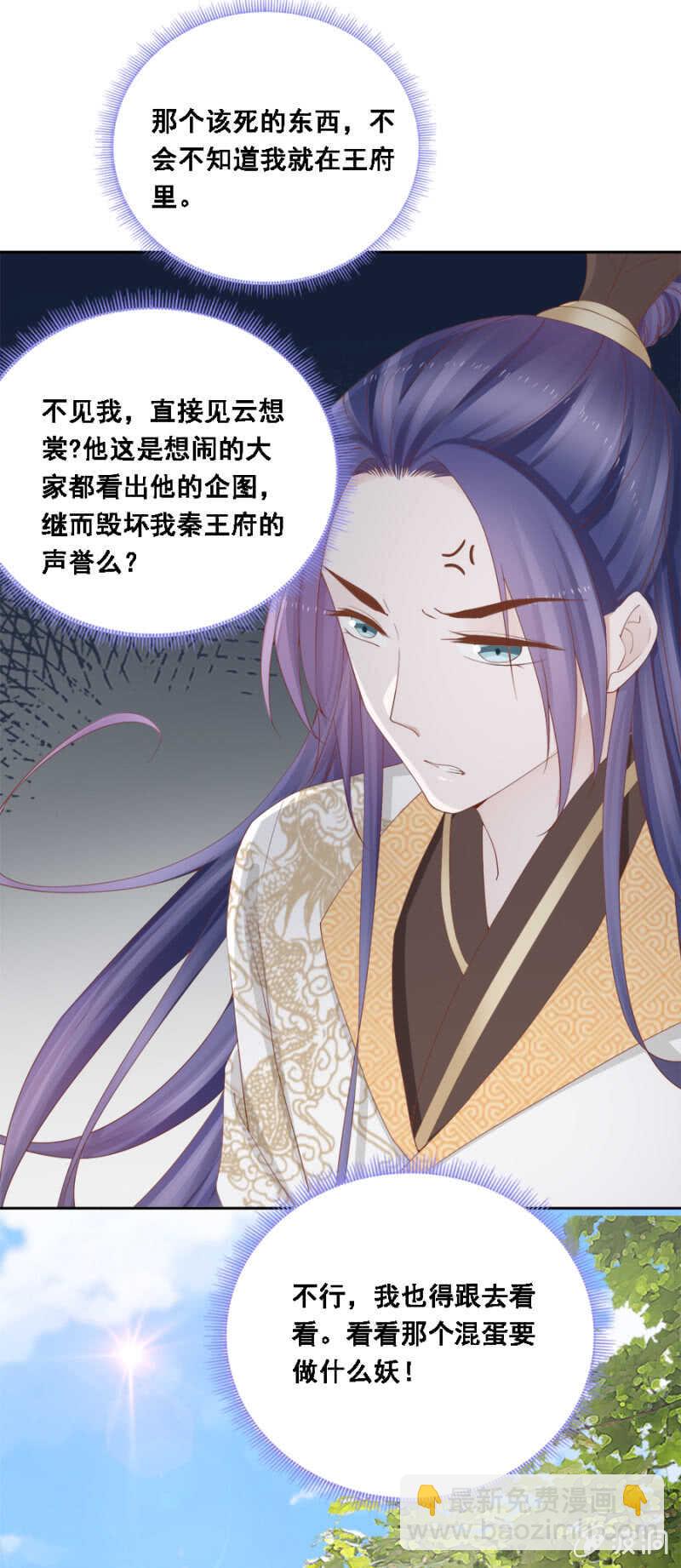 敢小瞧我？-第111话