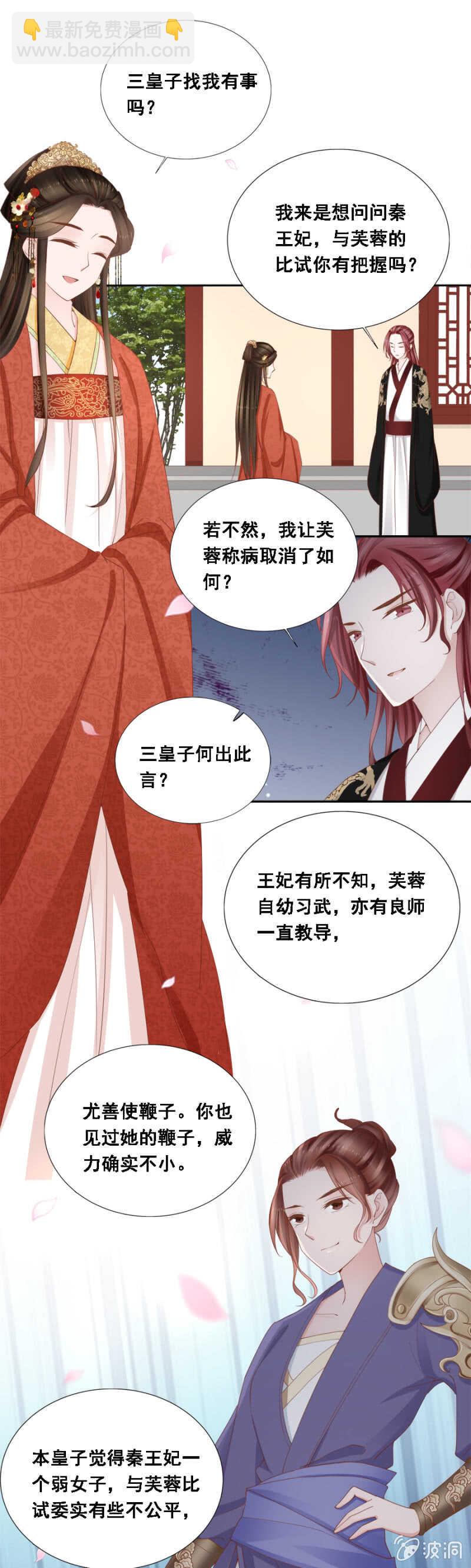 敢小瞧我？-第111话