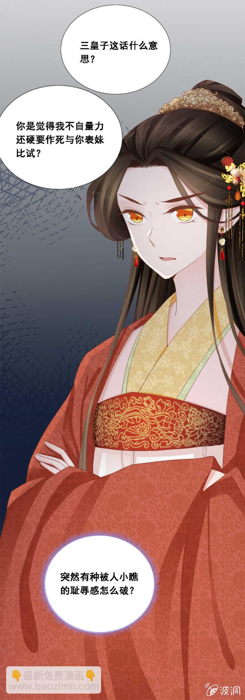 敢小瞧我？-第111话