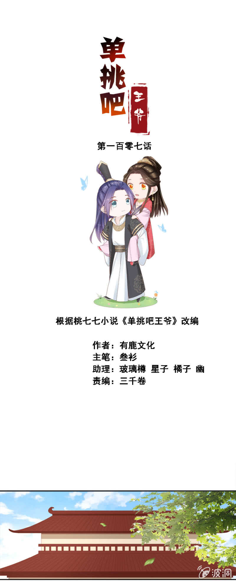 敢小瞧我？-第111话