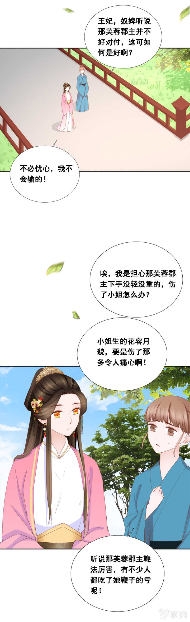 敢小瞧我？-第111话