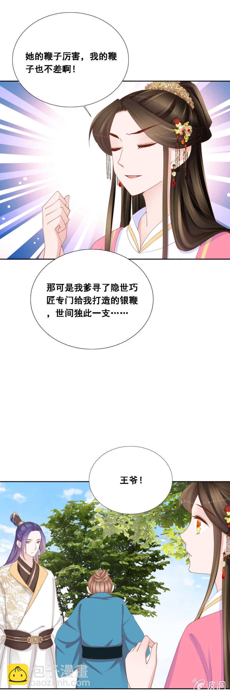 敢小瞧我？-第111话