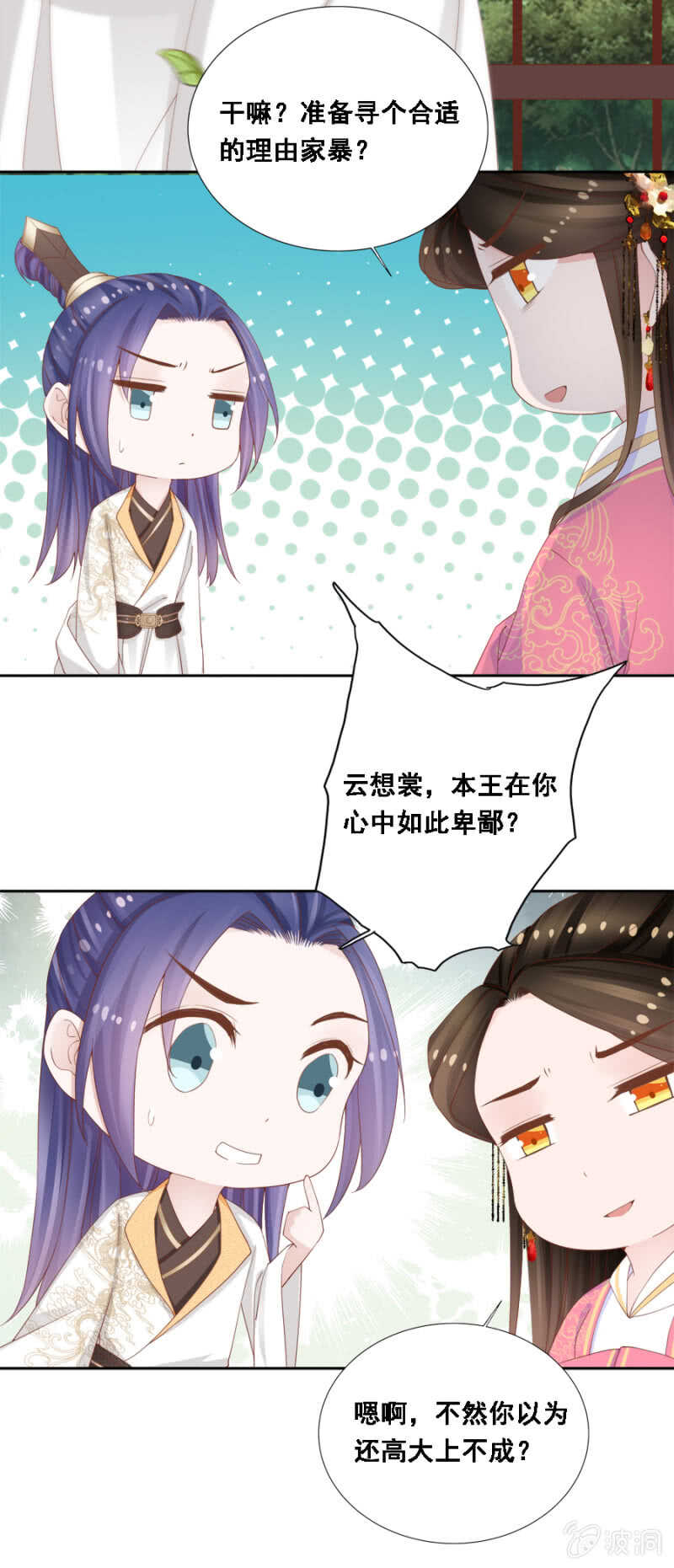 敢小瞧我？-第111话