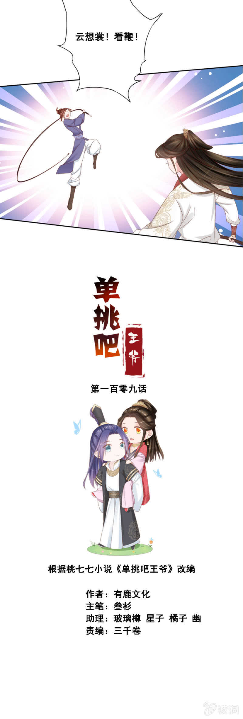 求娶一人-第113话
