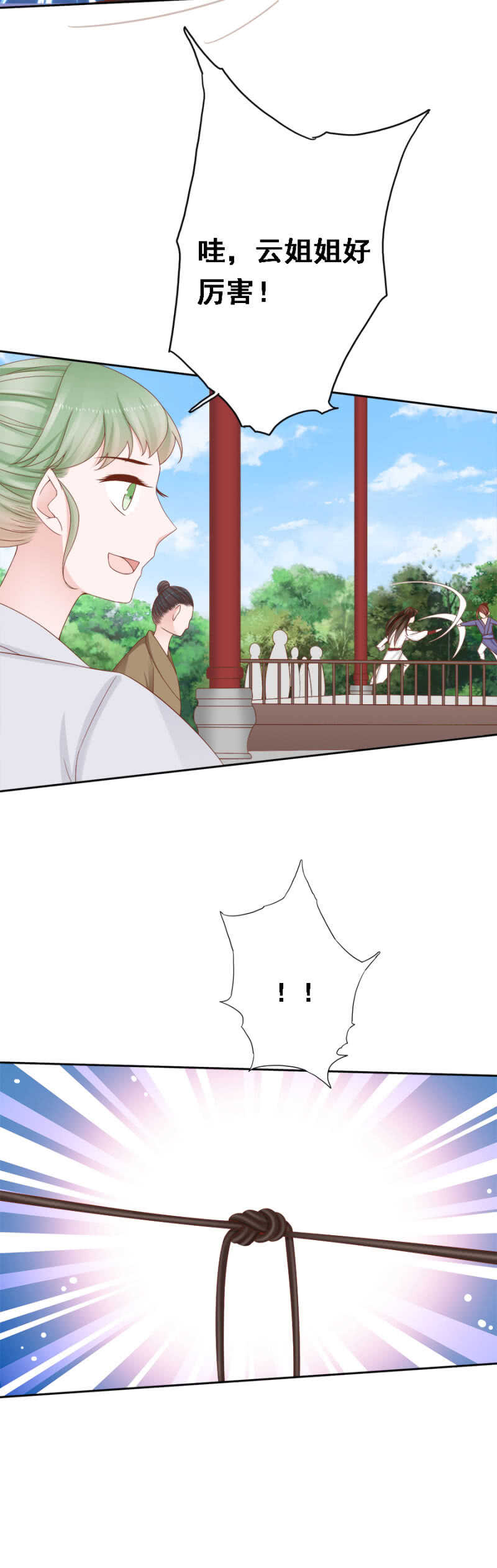 求娶一人-第113话