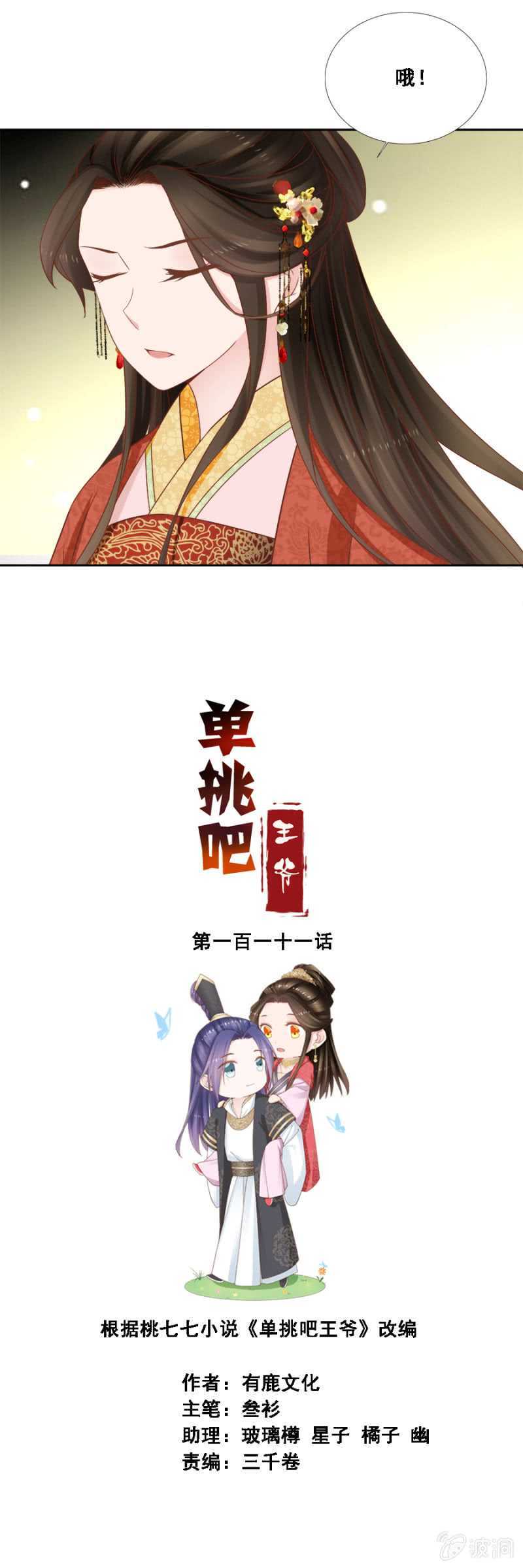 嫁给我，就是我的！-第115话