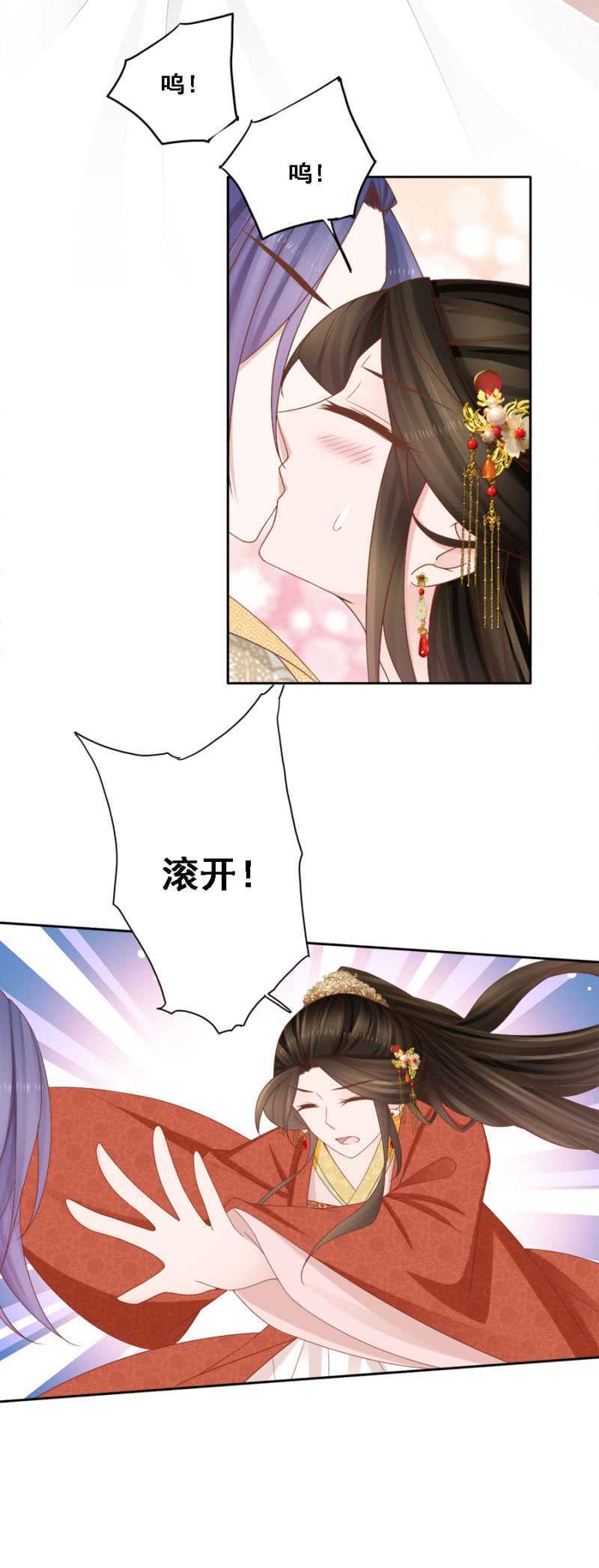 嫁给我，就是我的！-第115话