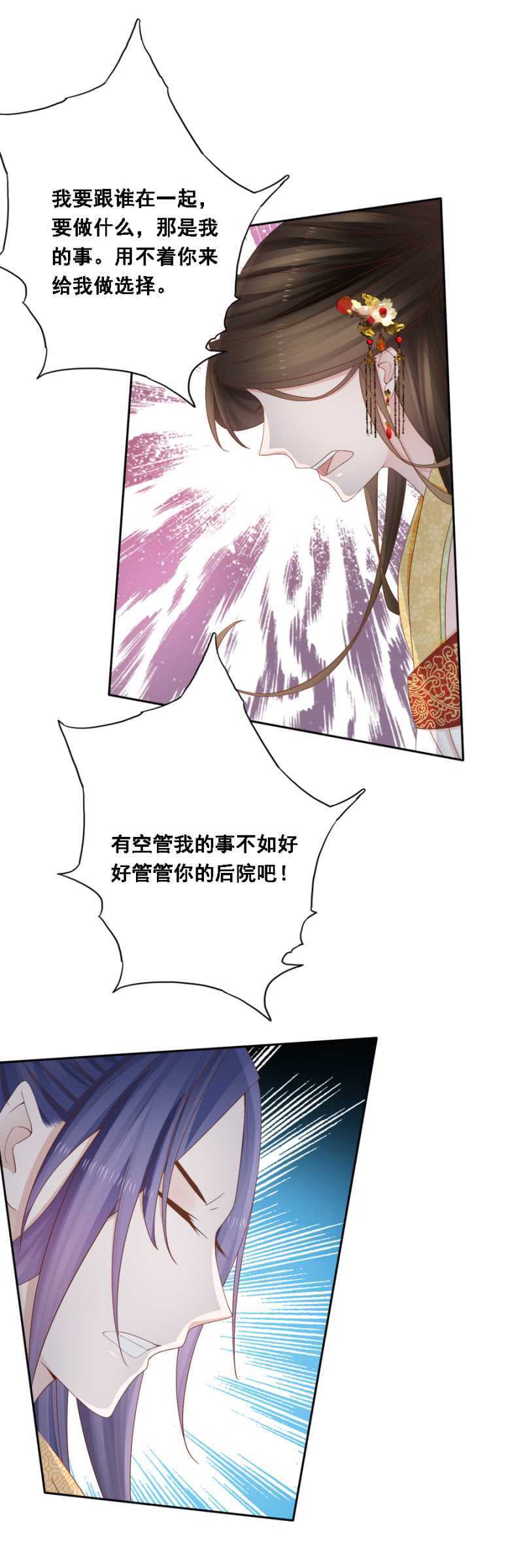 嫁给我，就是我的！-第115话