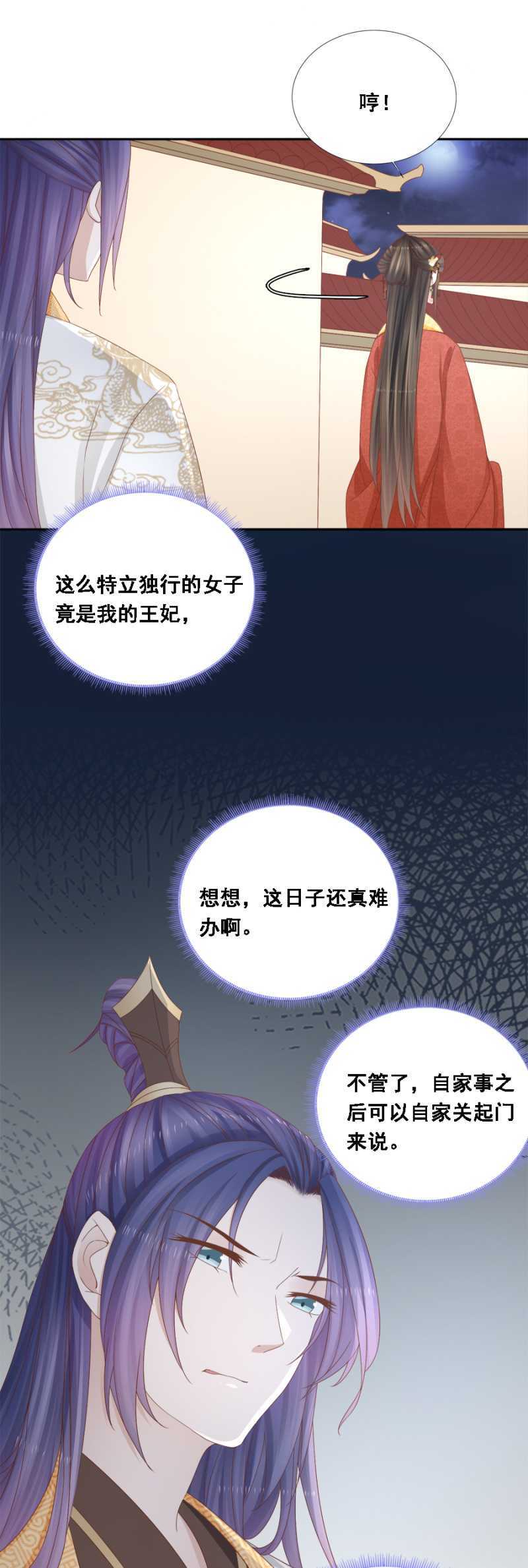 嫁给我，就是我的！-第115话