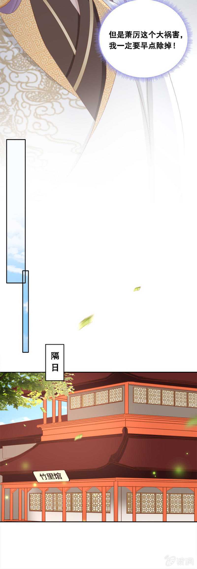 嫁给我，就是我的！-第115话