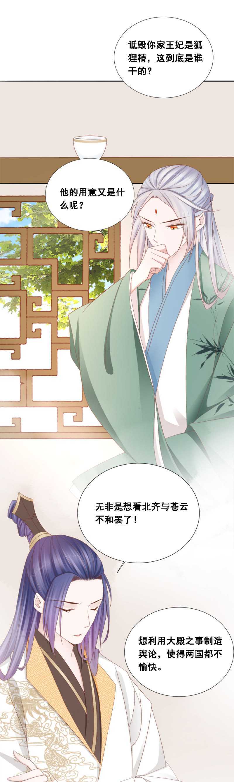 嫁给我，就是我的！-第115话