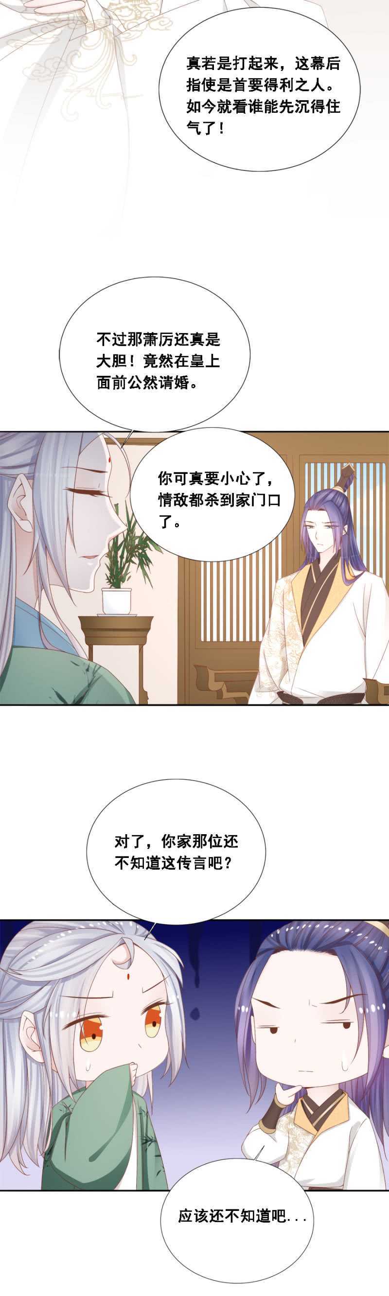 嫁给我，就是我的！-第115话
