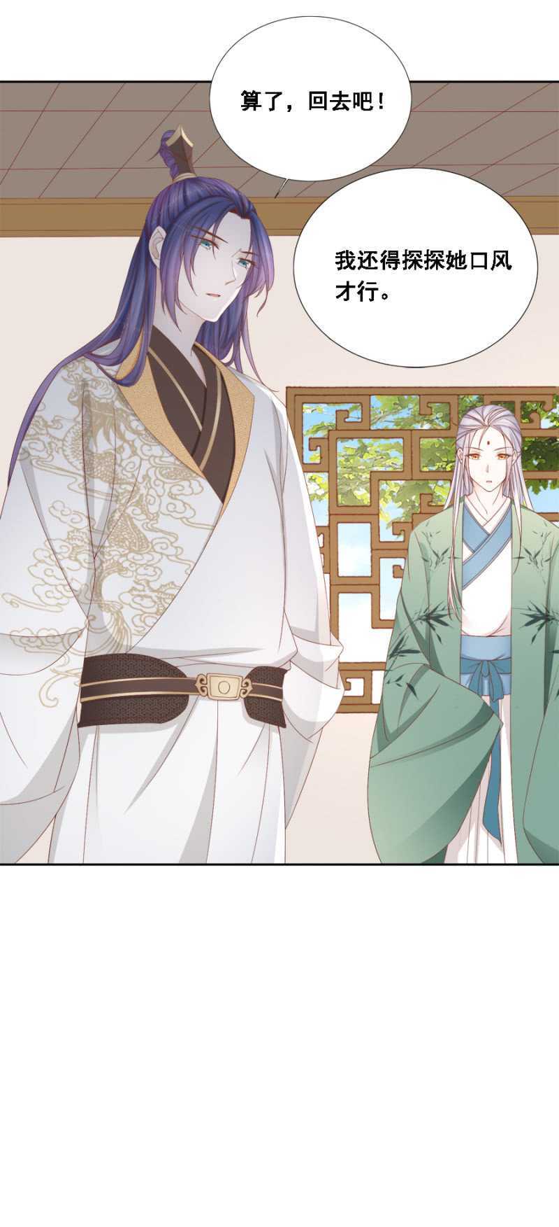嫁给我，就是我的！-第115话