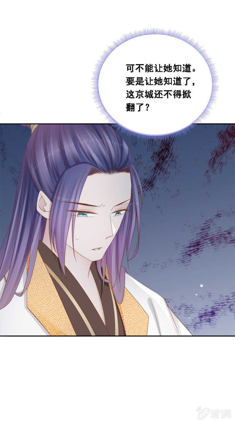 嫁给我，就是我的！-第115话
