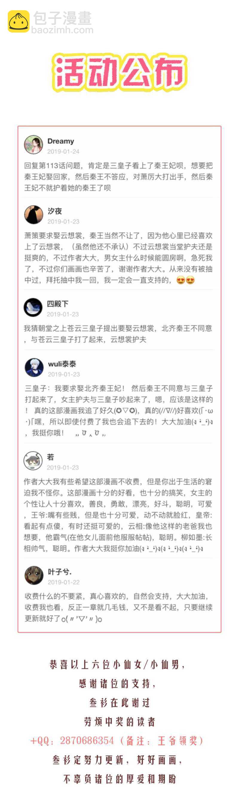 嫁给我，就是我的！-第115话