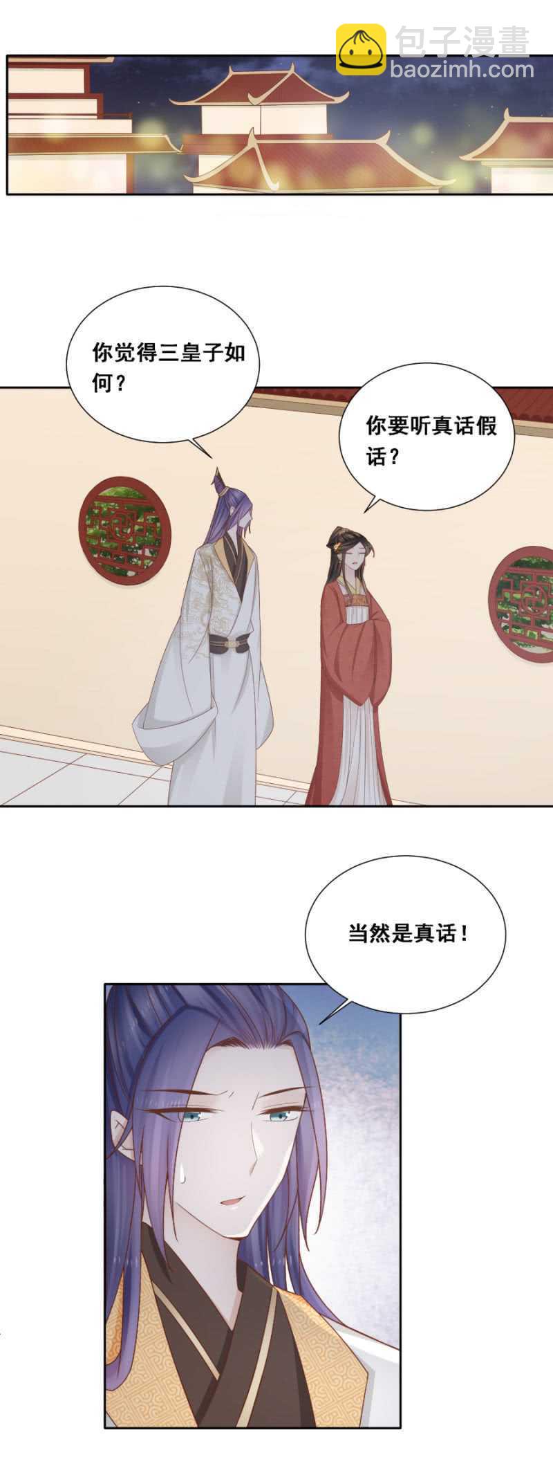 嫁给我，就是我的！-第115话