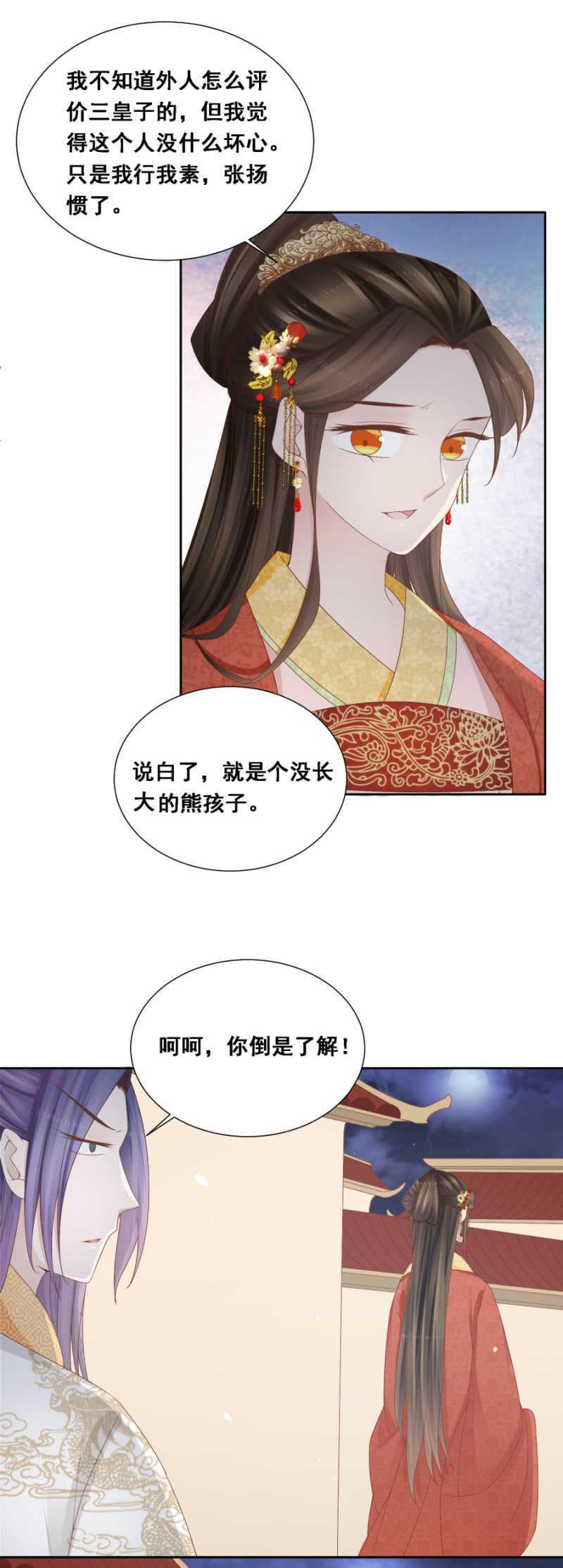 嫁给我，就是我的！-第115话