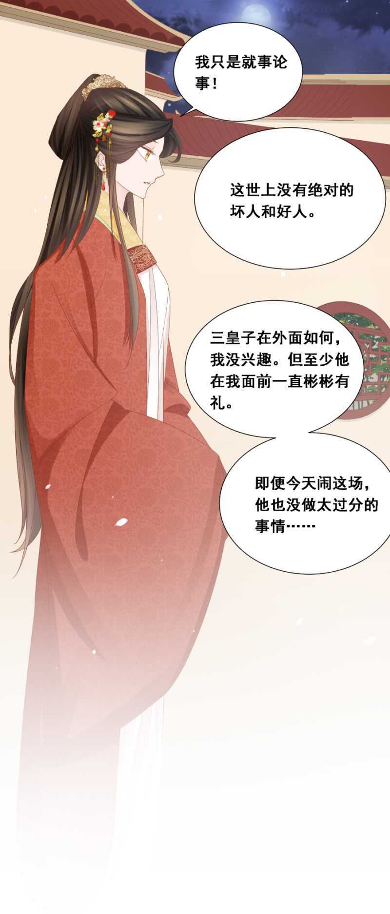 嫁给我，就是我的！-第115话