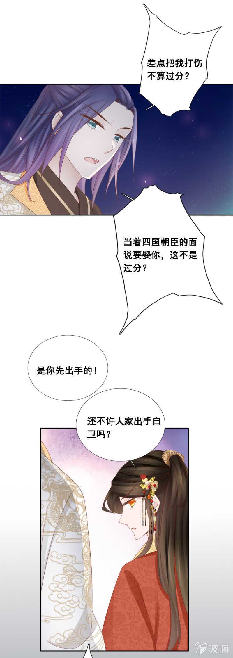嫁给我，就是我的！-第115话
