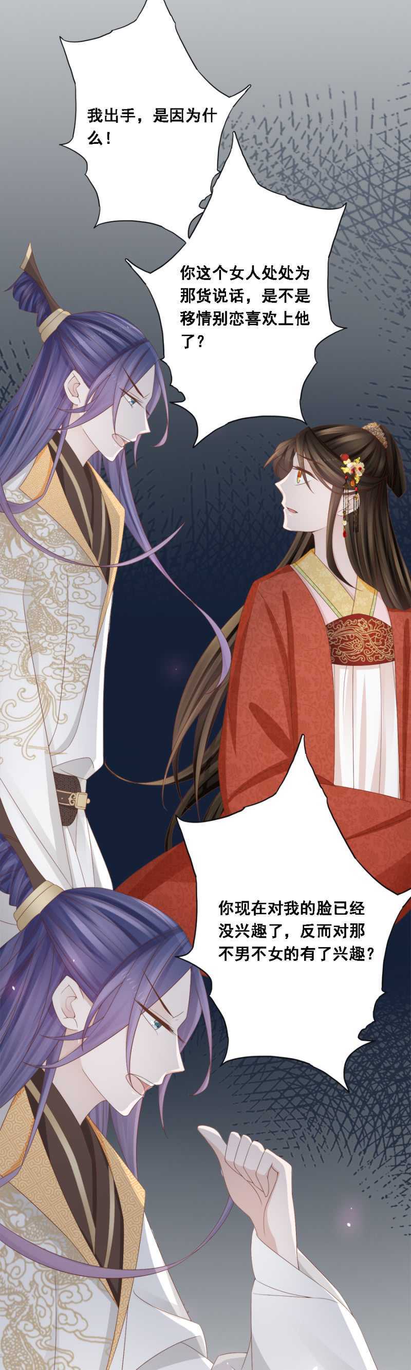 嫁给我，就是我的！-第115话
