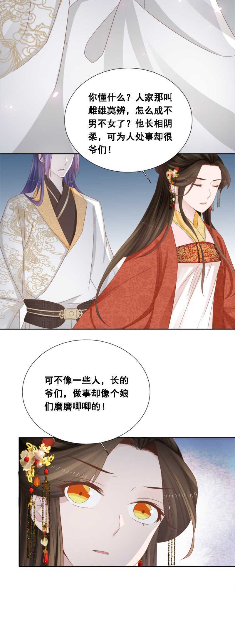 嫁给我，就是我的！-第115话