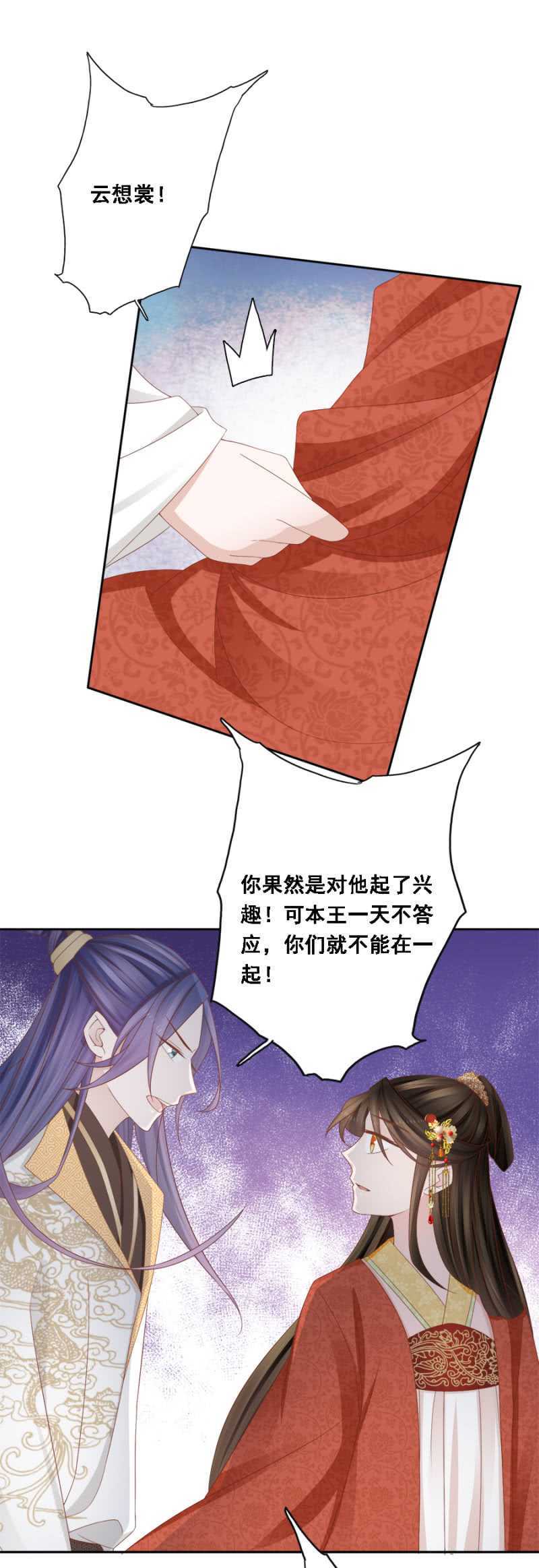嫁给我，就是我的！-第115话