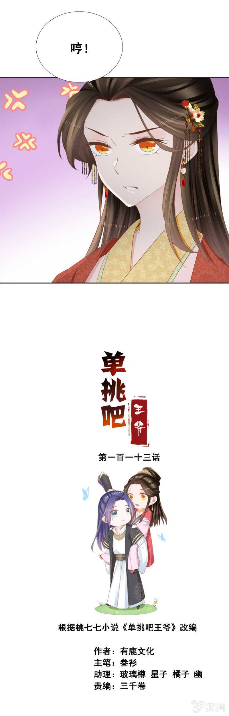 别去惹她-第117话