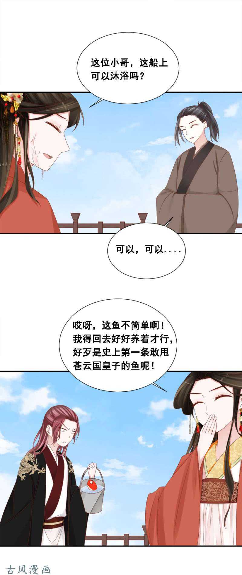胆大包天的鱼-第119话