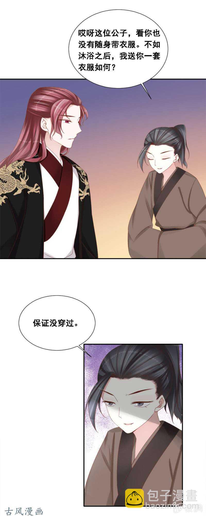 胆大包天的鱼-第119话