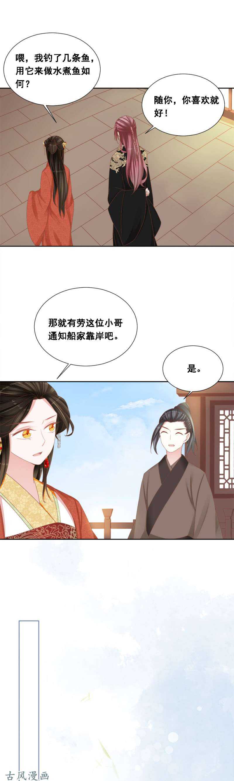 胆大包天的鱼-第119话