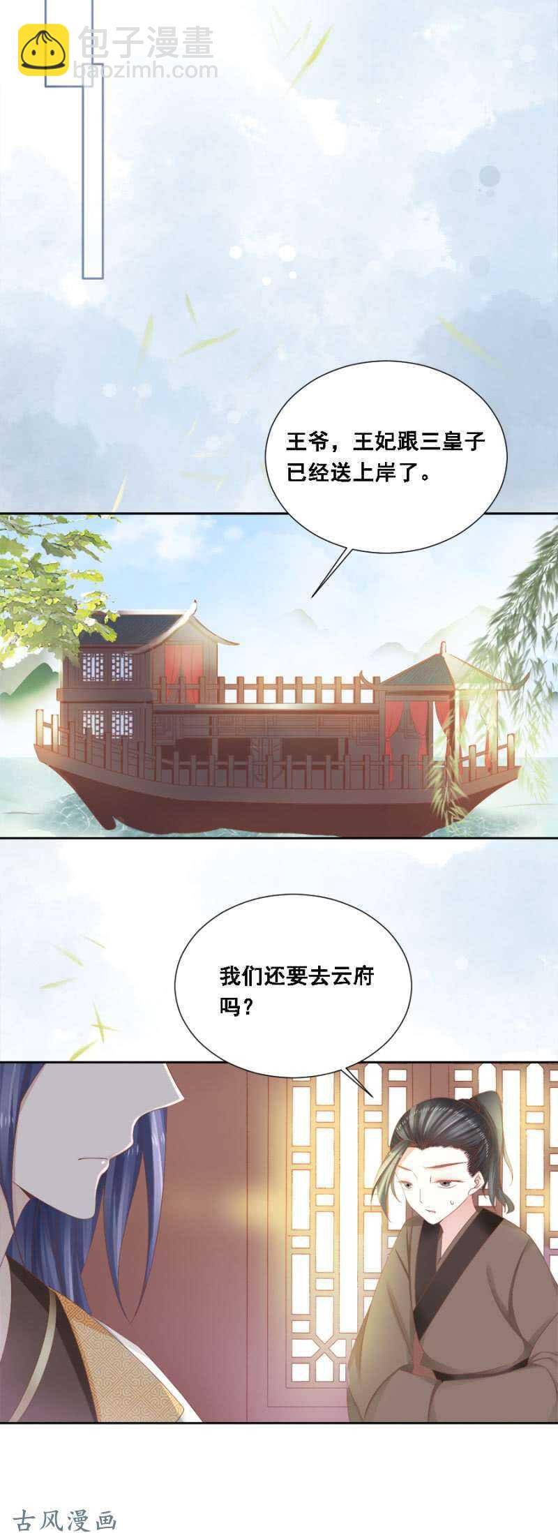 胆大包天的鱼-第119话