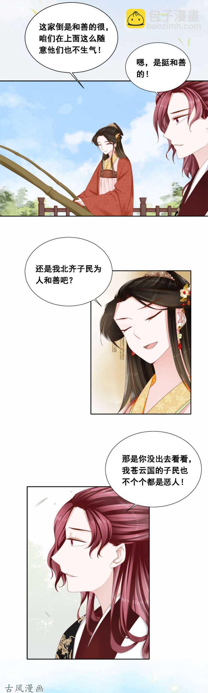 胆大包天的鱼-第119话