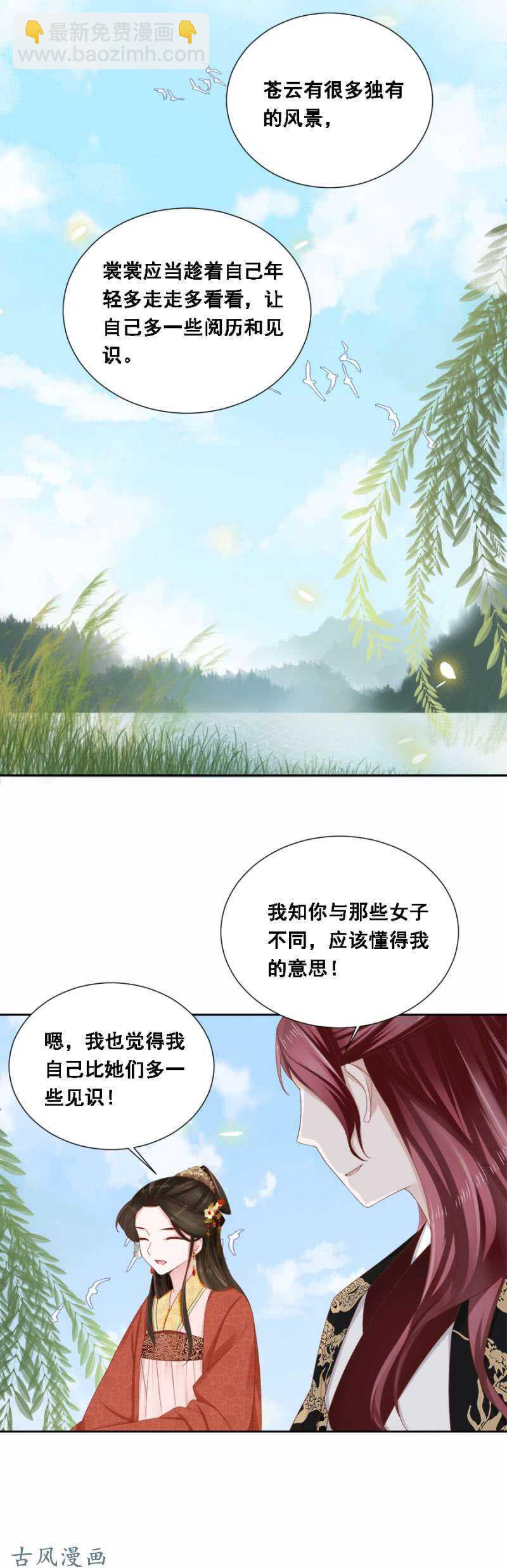 胆大包天的鱼-第119话
