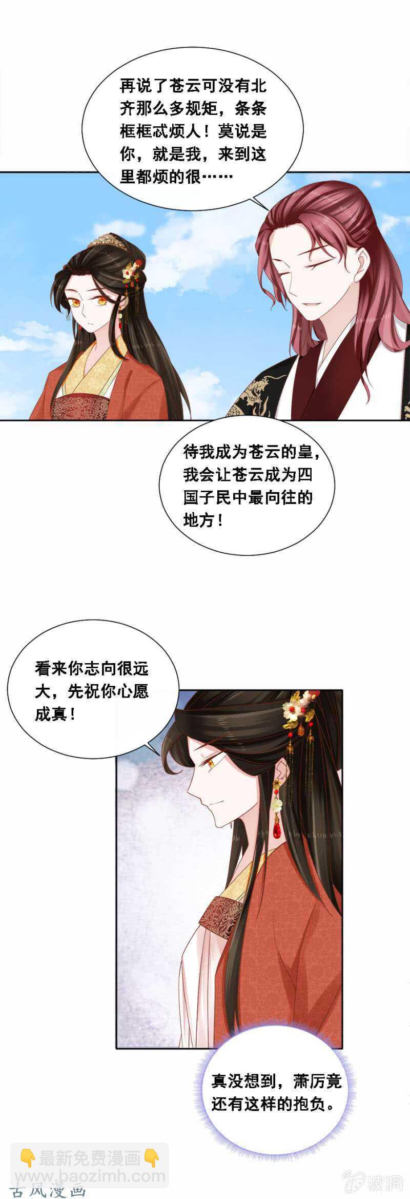 胆大包天的鱼-第119话