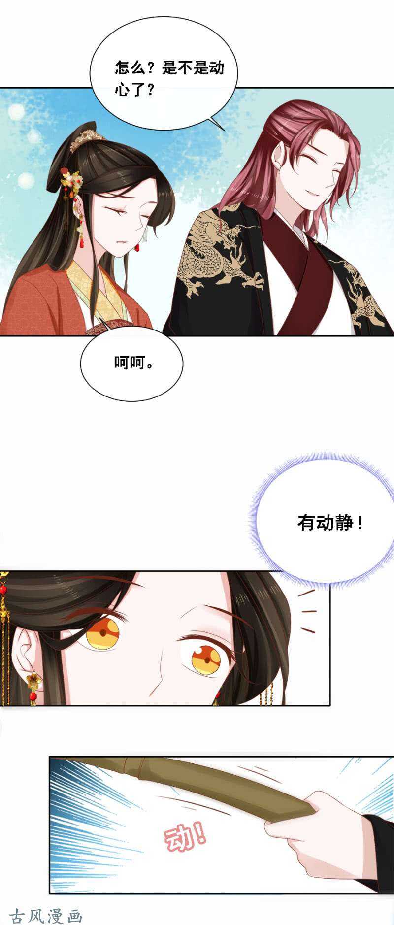 胆大包天的鱼-第119话