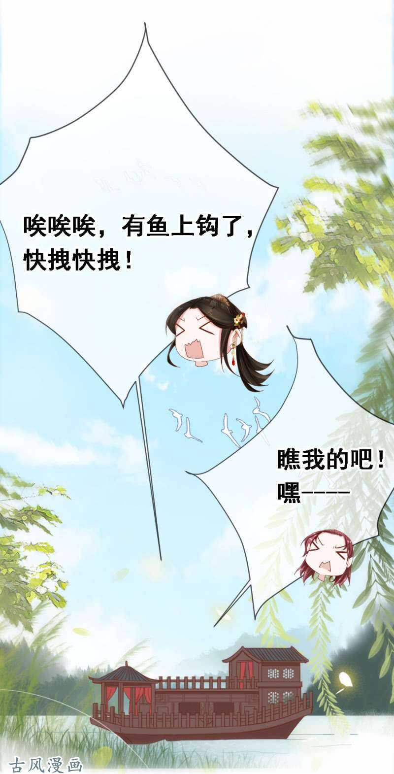 胆大包天的鱼-第119话