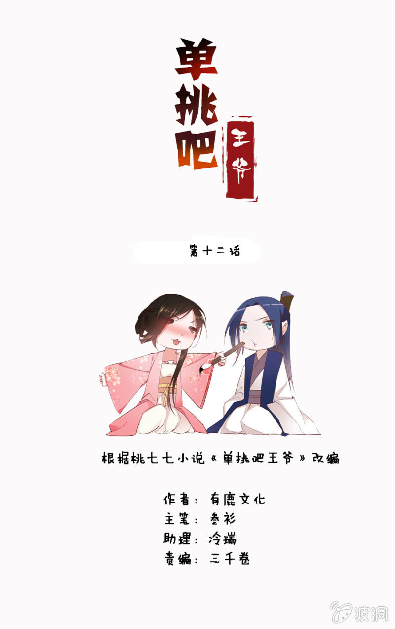 鬼上身-第13话