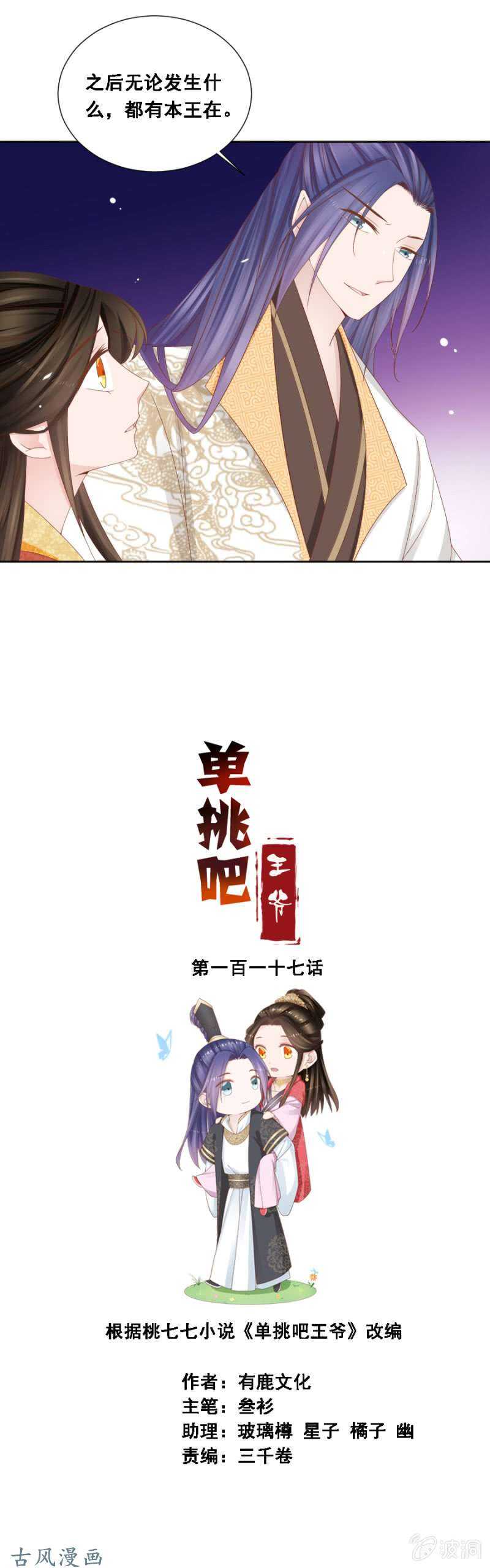 王爷吐血了-第121话