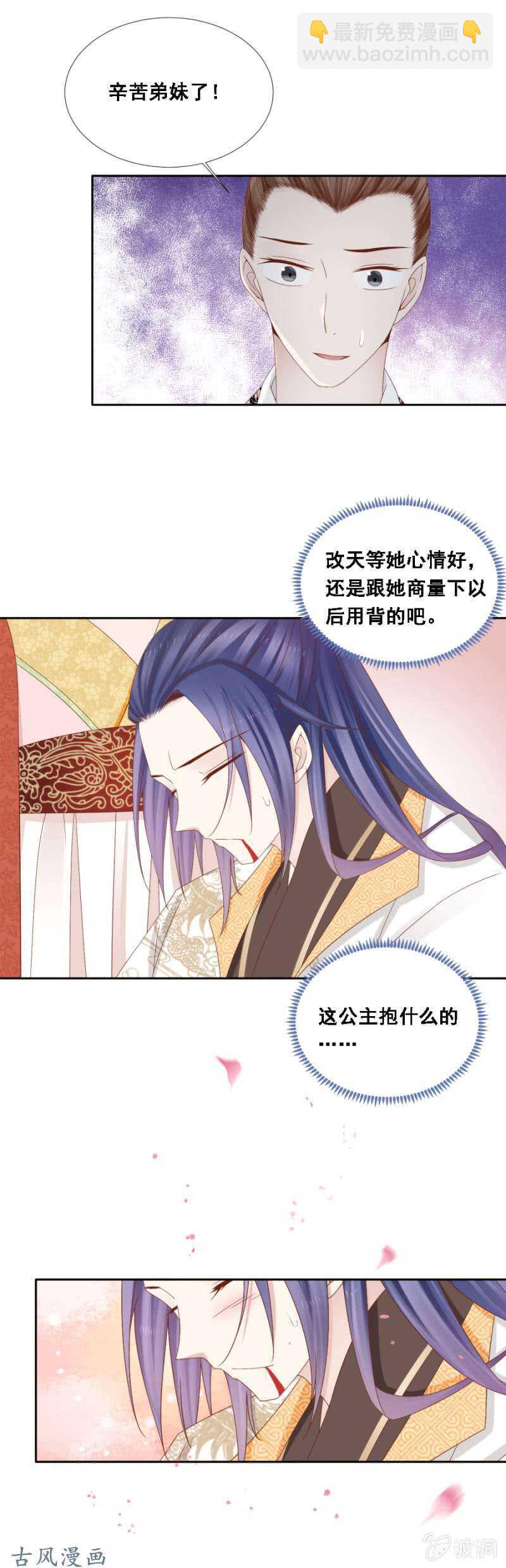 王爷吐血了-第121话