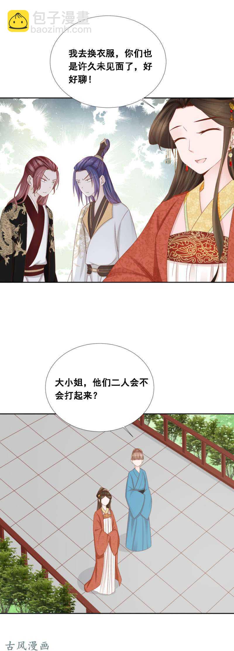 王爷吐血了-第121话
