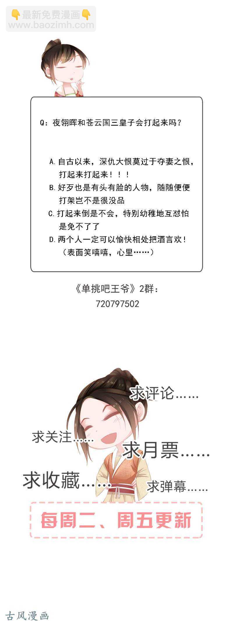 王爷吐血了-第121话