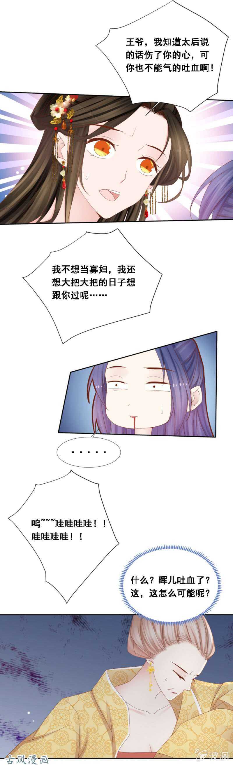 王爷吐血了-第121话
