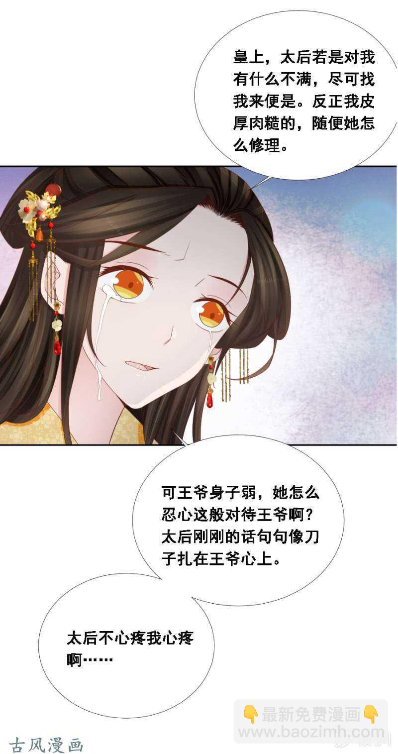 王爷吐血了-第121话