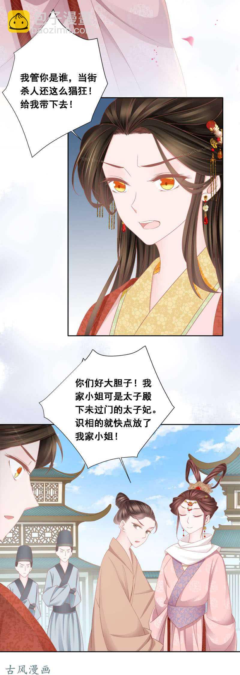 出发苍云-第123话