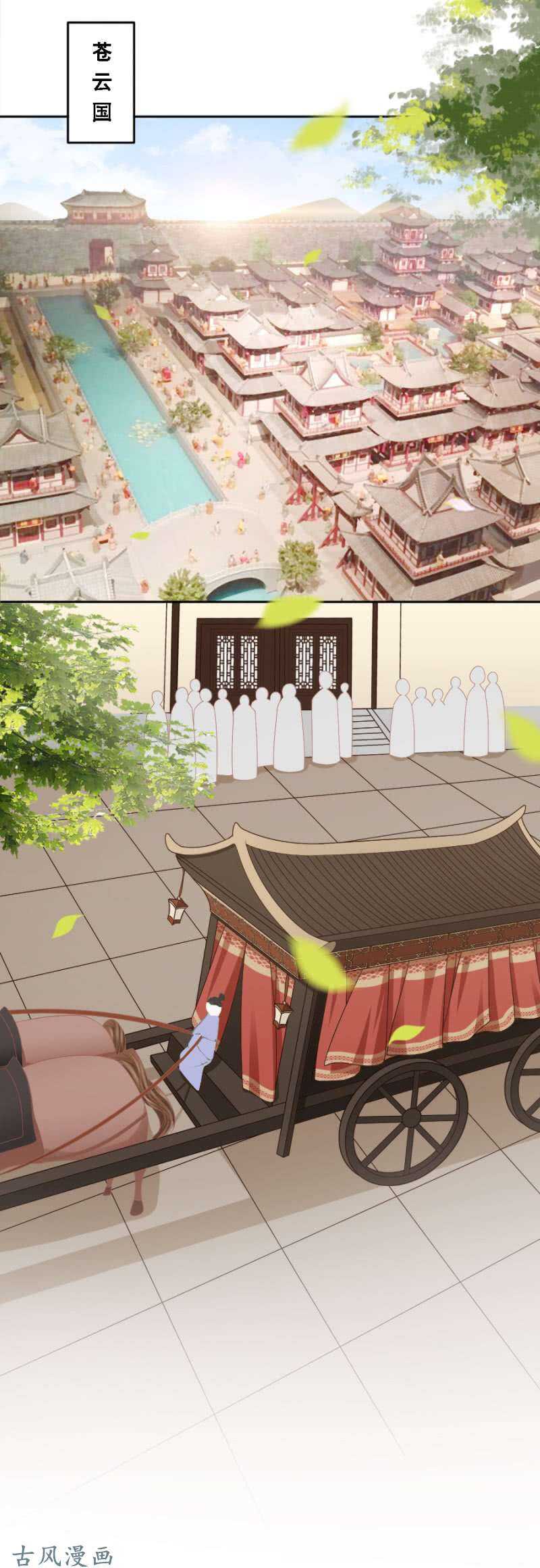 出发苍云-第123话