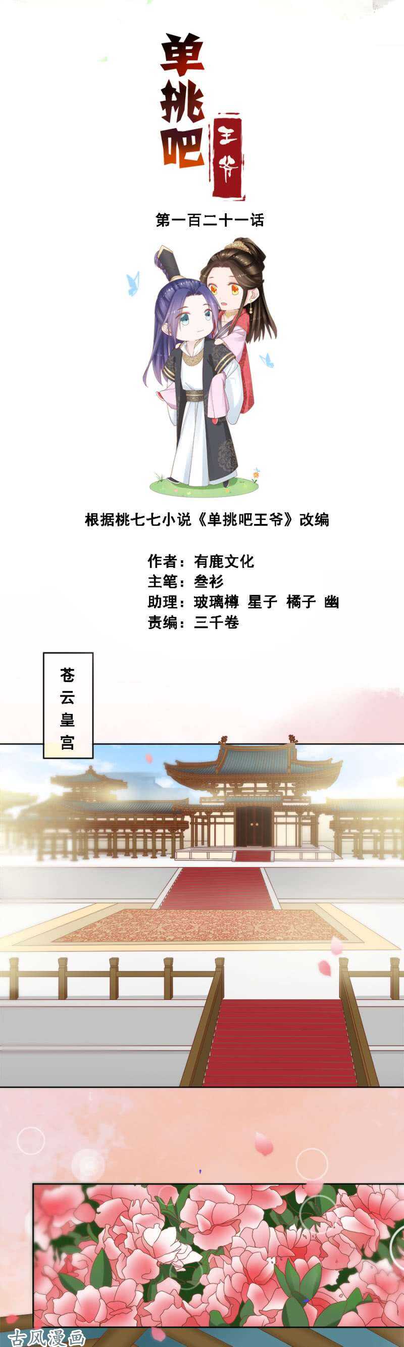 苍云风貌-第125话
