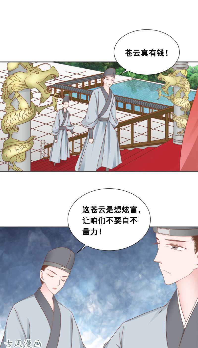 苍云风貌-第125话