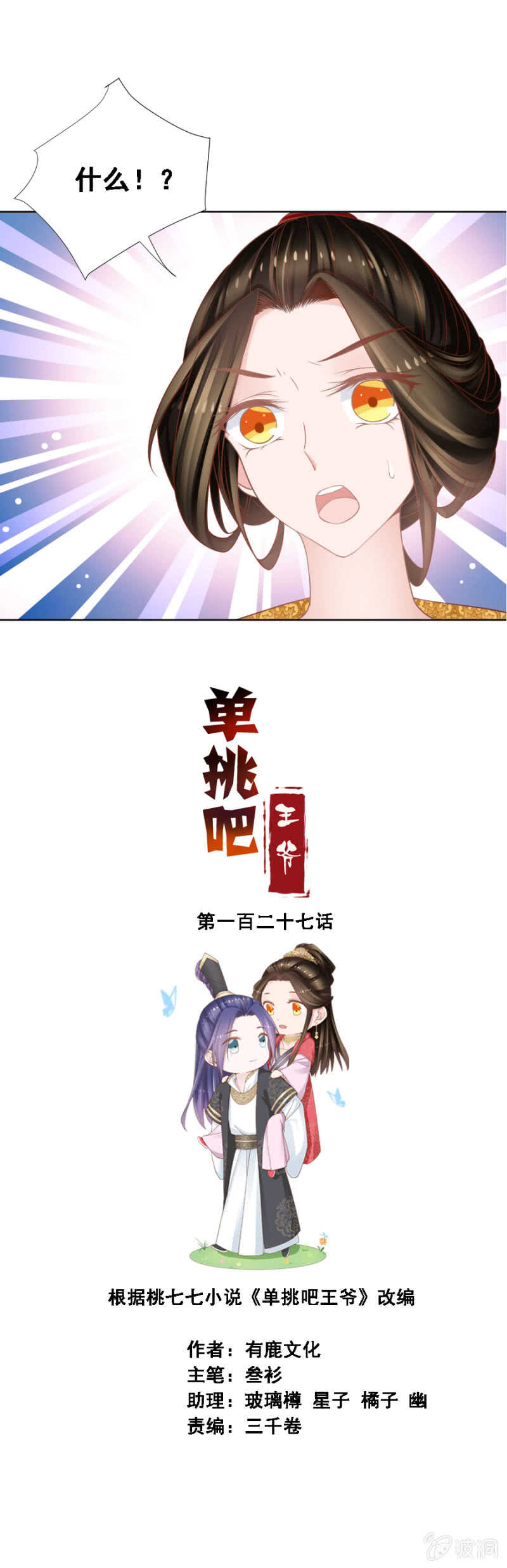 银杏-第131话