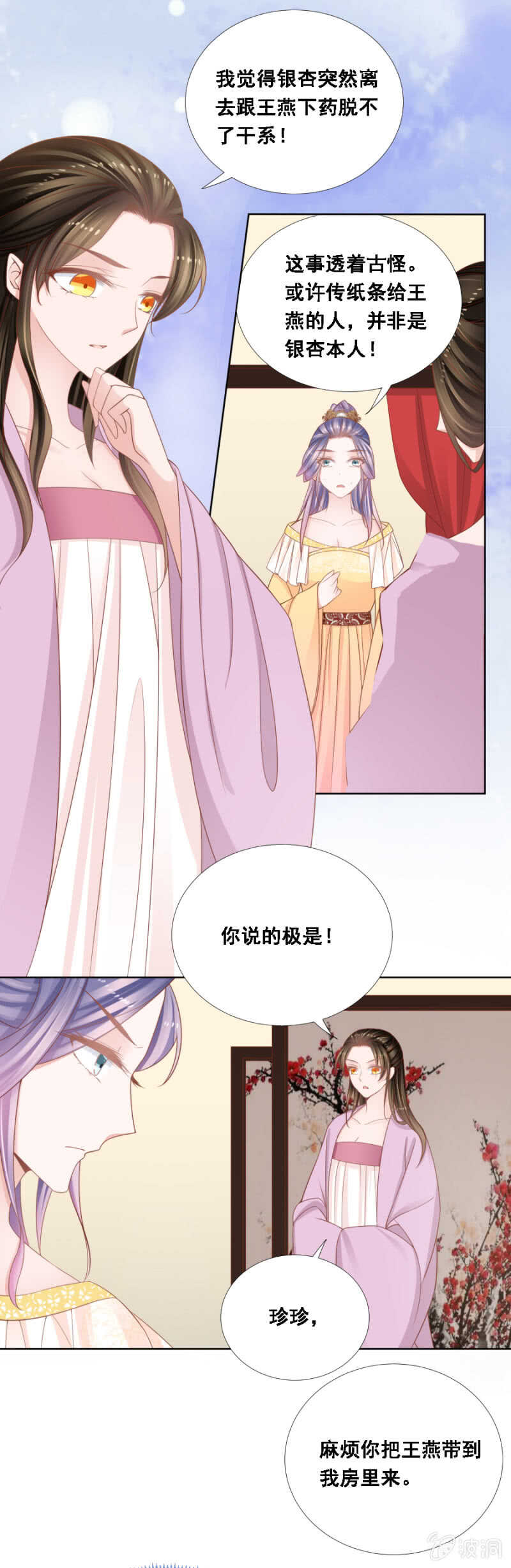 银杏-第131话