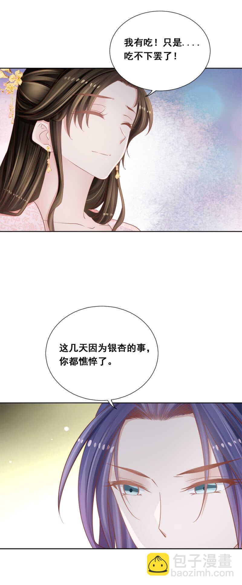 你陪陪我-第133话